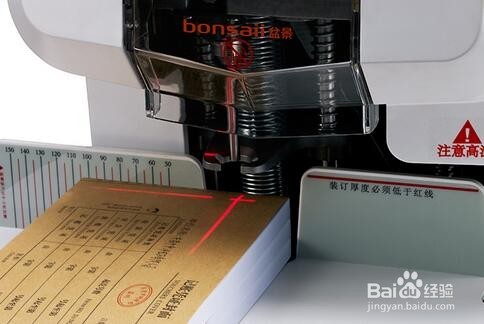 自动装订机使用步骤